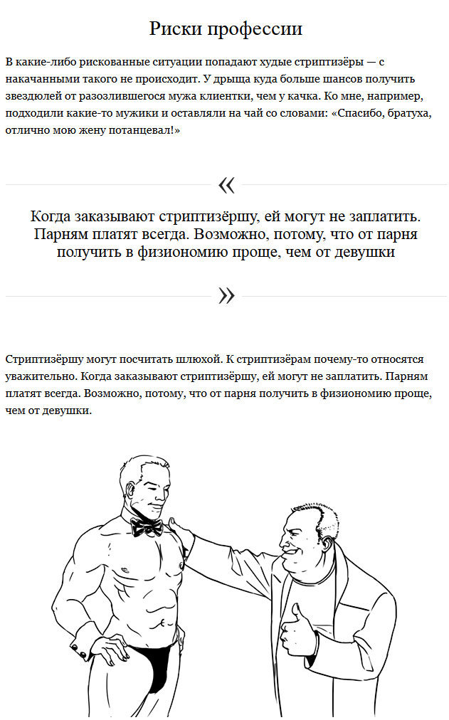 Мужской стриптиз.