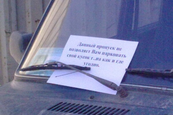 Таблички с просьбой убрать машину