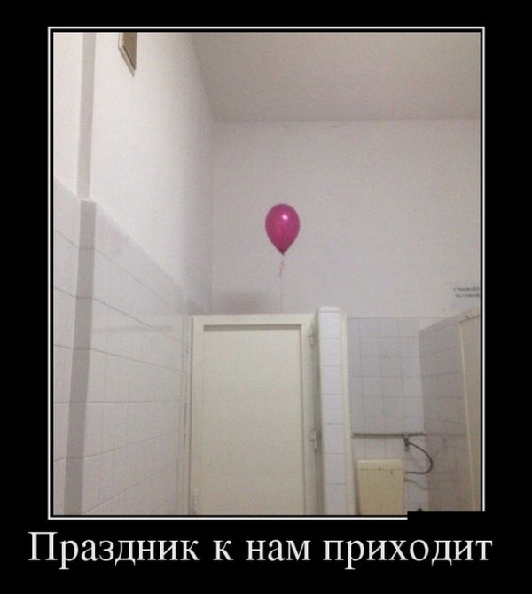 Прикольные демотиваторы сделают твой день.