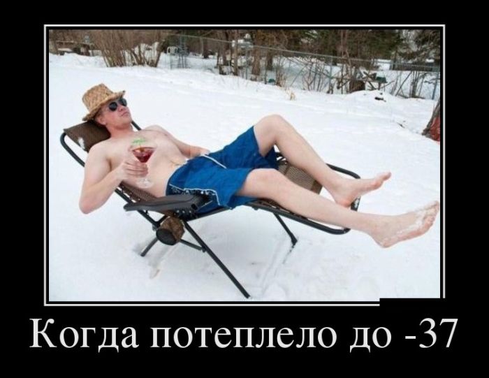 Весёлые демотиваторы.