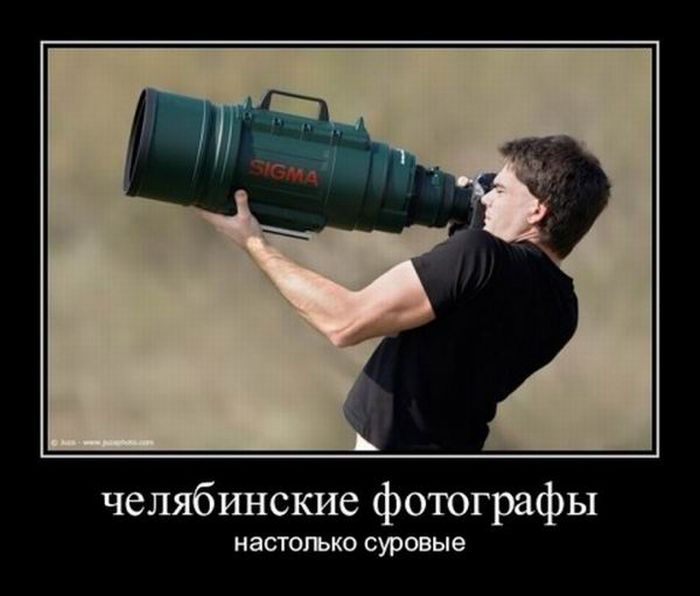Демотиваторы про Челябинск.