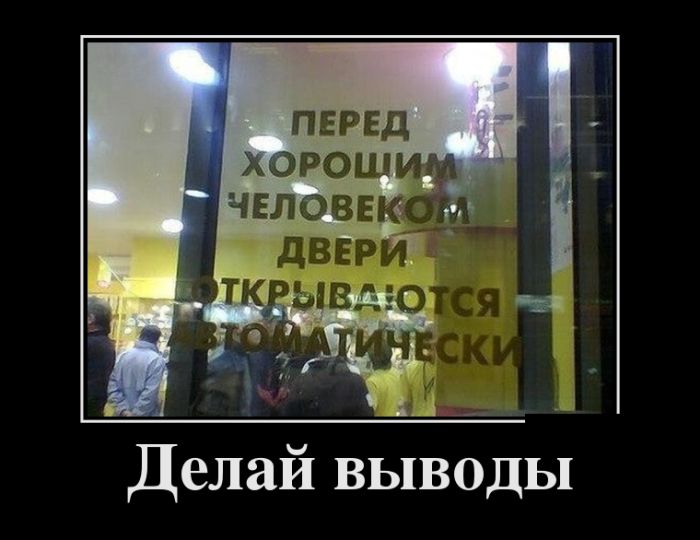 Прикольные демотиваторы фото.