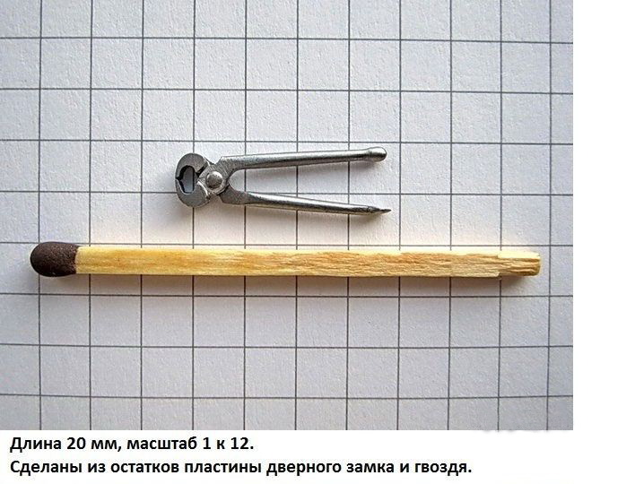 Подделки в миниатюре.