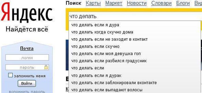 Прикольные запросы в поисковиках.