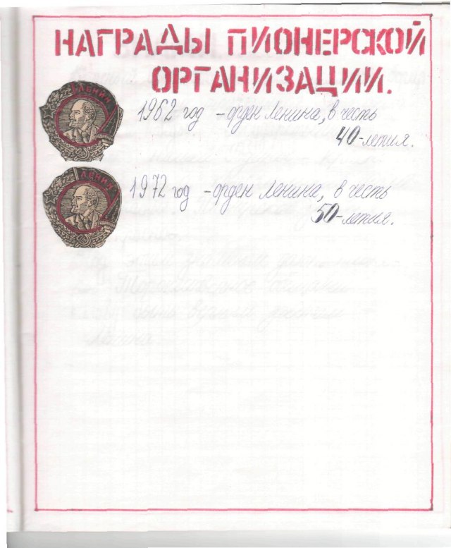 Тетрадь пионера.