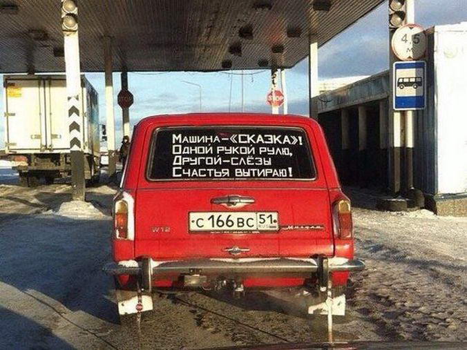 Авто Юмор