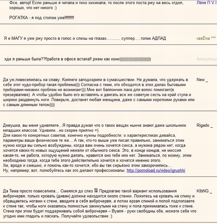 Что делать с вибратором? прикол из форума