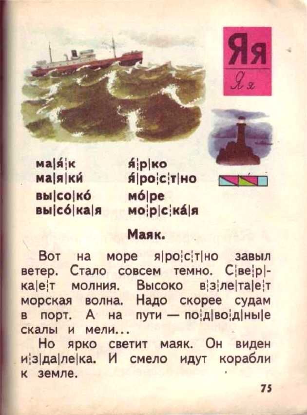 Букварь во времена СССР