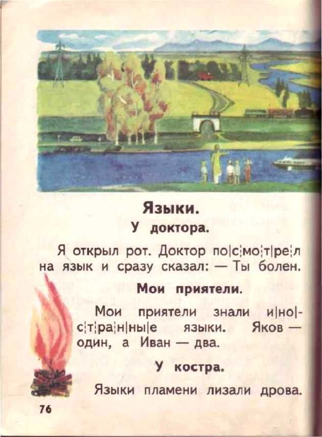Букварь во времена СССР