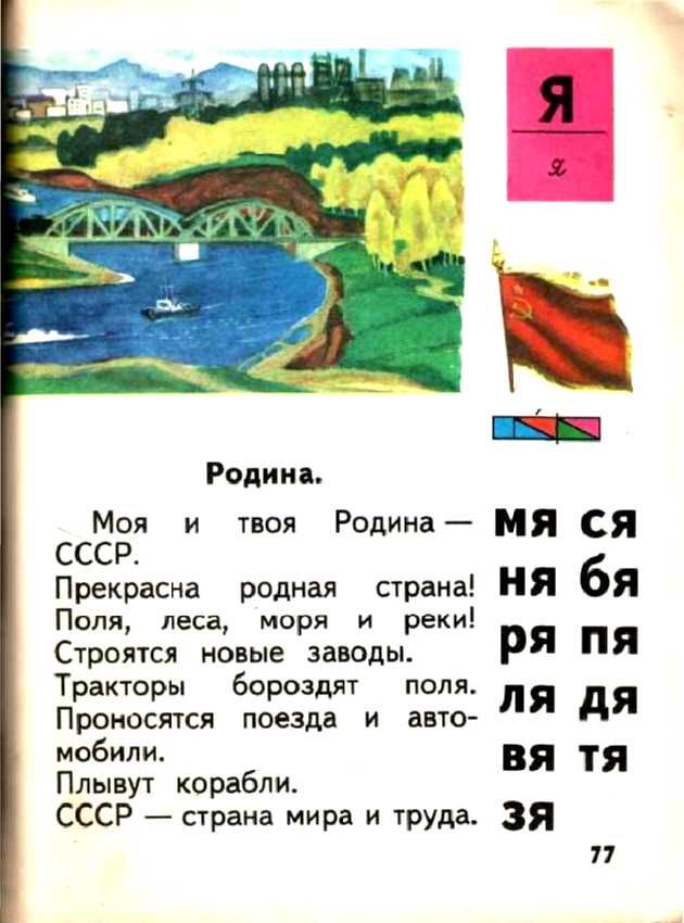 Букварь во времена СССР