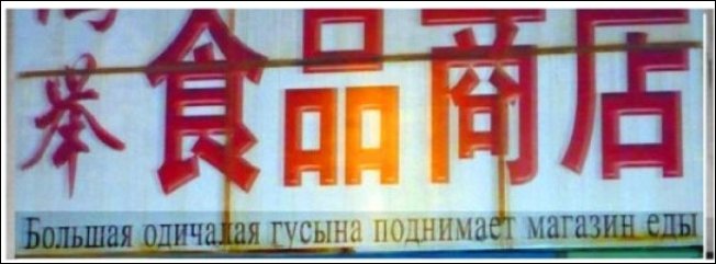 Прикольные китайские вывески