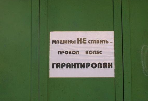 Таблички с просьбой убрать машину