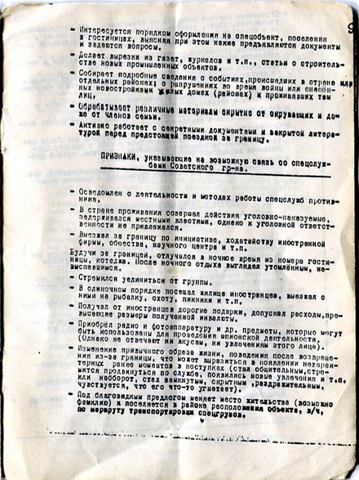 Как вычислить иностранного преступника. Инструкция для агентов КГБ