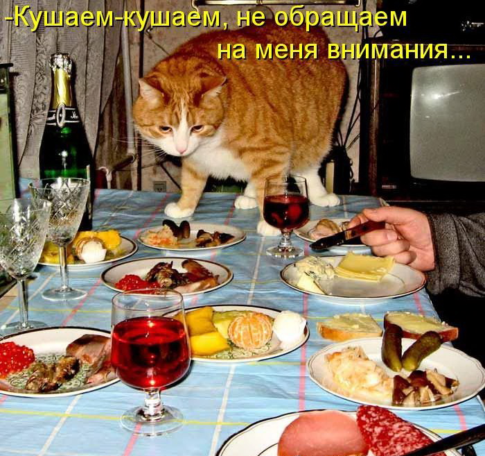 От нашего стола вашему столу картинки прикольные с надписями