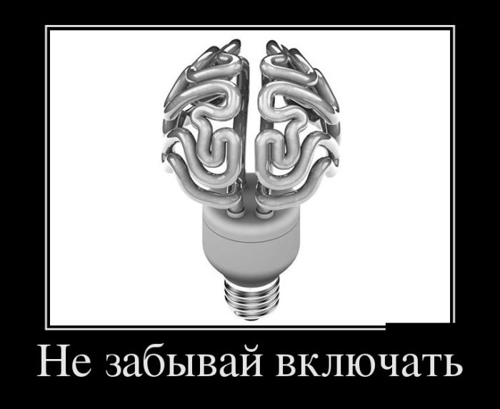 Демотиваторы бывают разные, у нас они только прикольные.