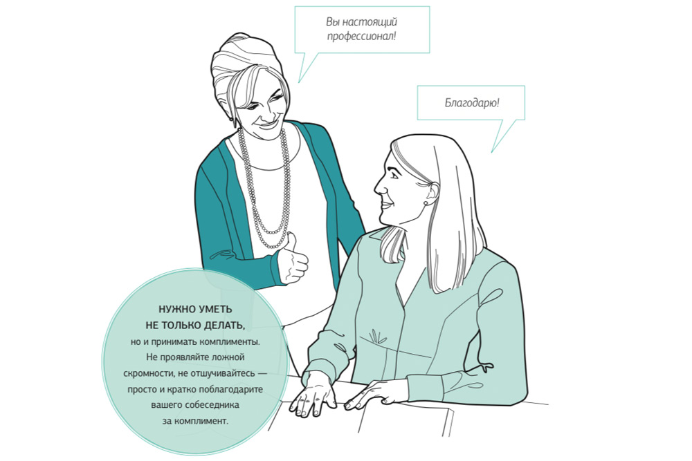 Правила этикета, для офисных сотрудников