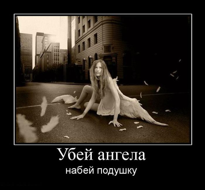 Демотиваторы со смыслом!