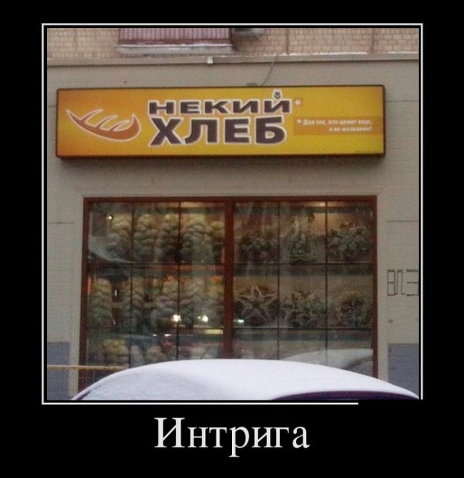 Демотиваторы прикольные, давно не было :)