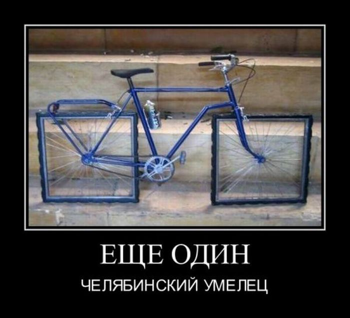 Демотиваторы про Челябинск.