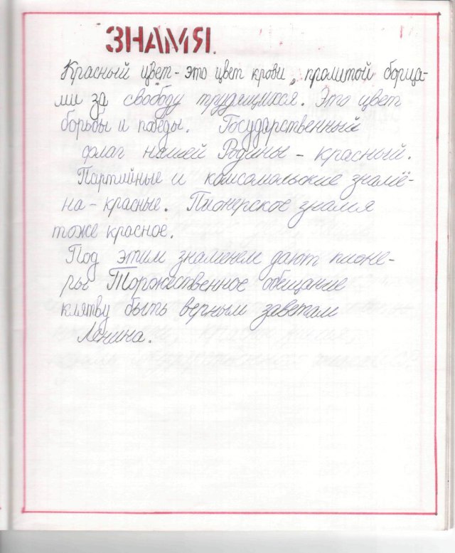 Тетрадь пионера.