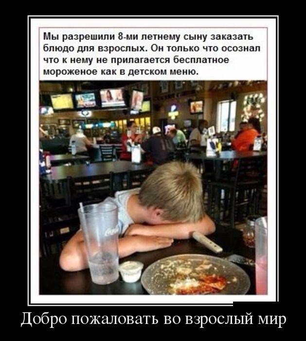 Демотивируемся перед выходными.