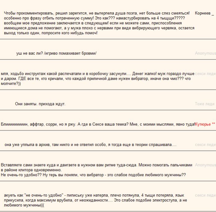 Что делать с вибратором? прикол из форума