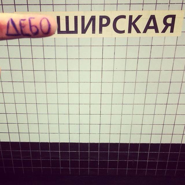 Новые прикольные улицы в Москве улицы, Павел, появилась Виннипуховская», first, appeared, Москве, прикольные, Новые, своем InstagramThe, позитивные, публикует, потом, «Противная», например, благодаря, Буранов, новые, придумывает, Развлекает, метро