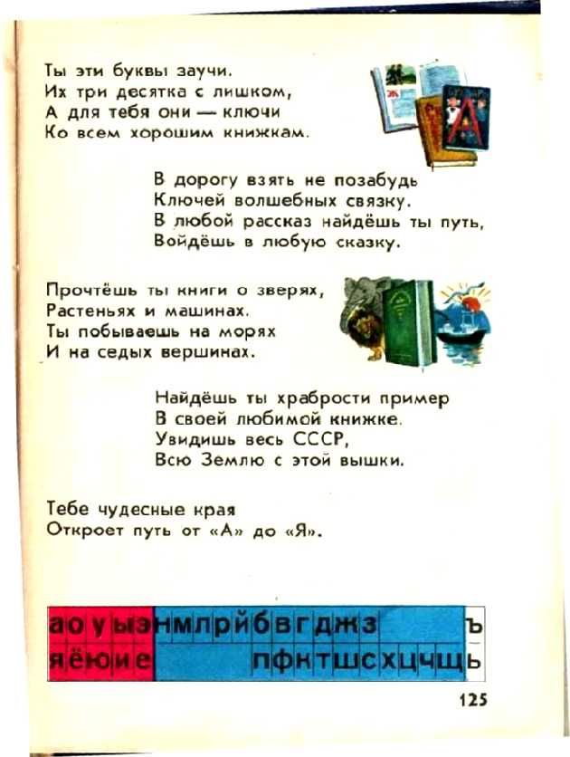 Букварь во времена СССР