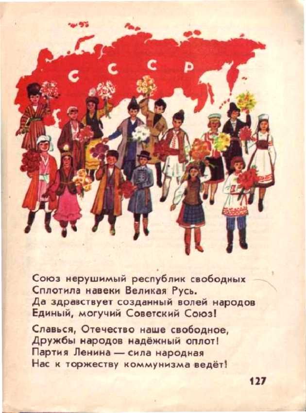 Букварь во времена СССР