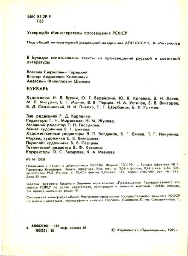 Букварь во времена СССР