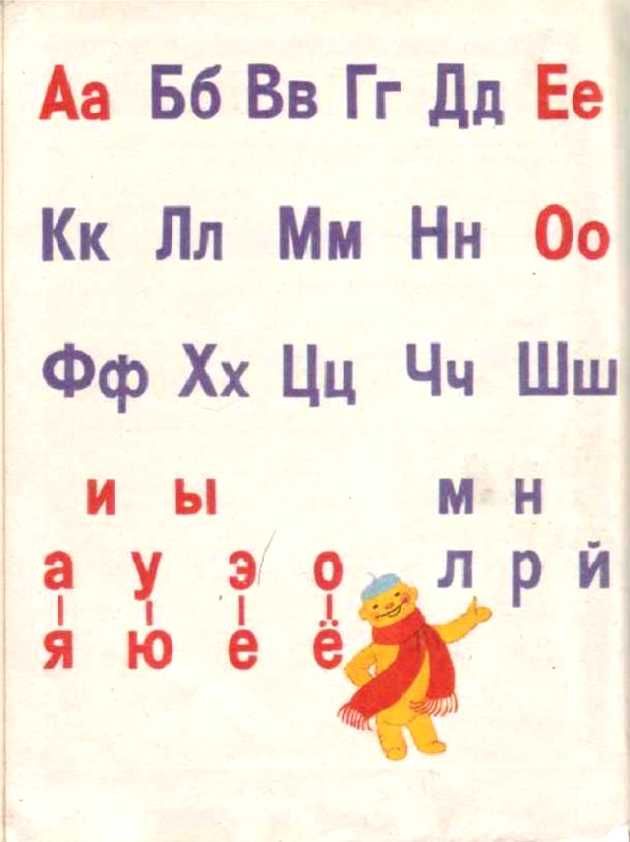 Букварь во времена СССР