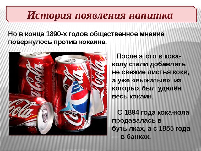 наркотики и кола наркотики и кола