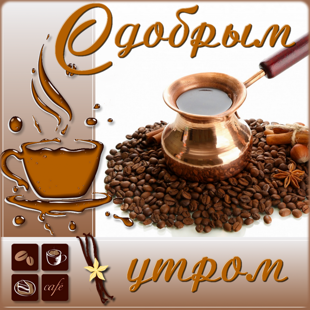 Buongiorno картинки для мужчины