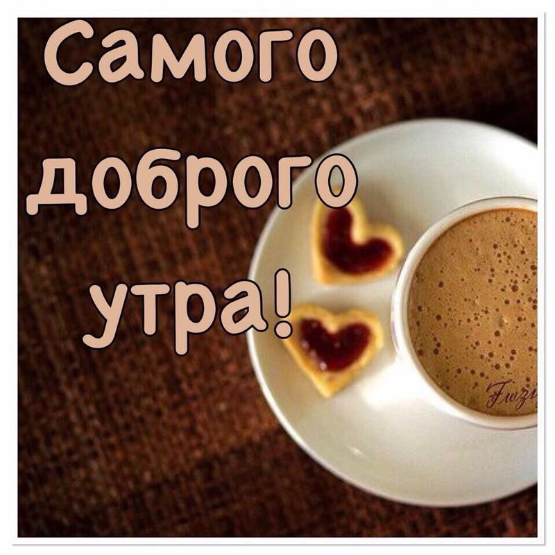 картинки доброе утро удачного дня мужчине самых