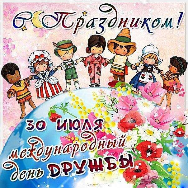 Красивые Фото С Днем Друзей Красивые Фото С Днем Друзей