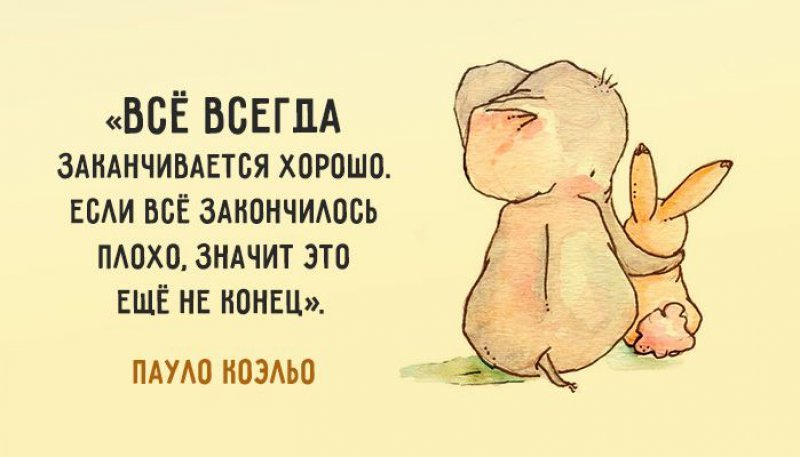 Картинки мультяшные со смыслом с надписями