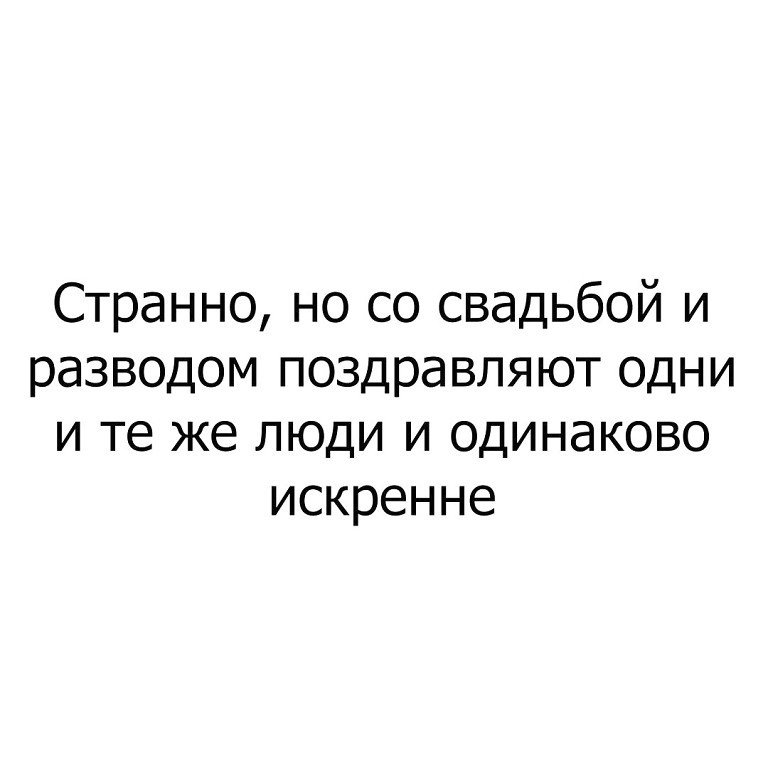 Летию, развод с мужем прикольные картинки