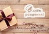 Поздравления с днем рождения мужчине коллеге по работе