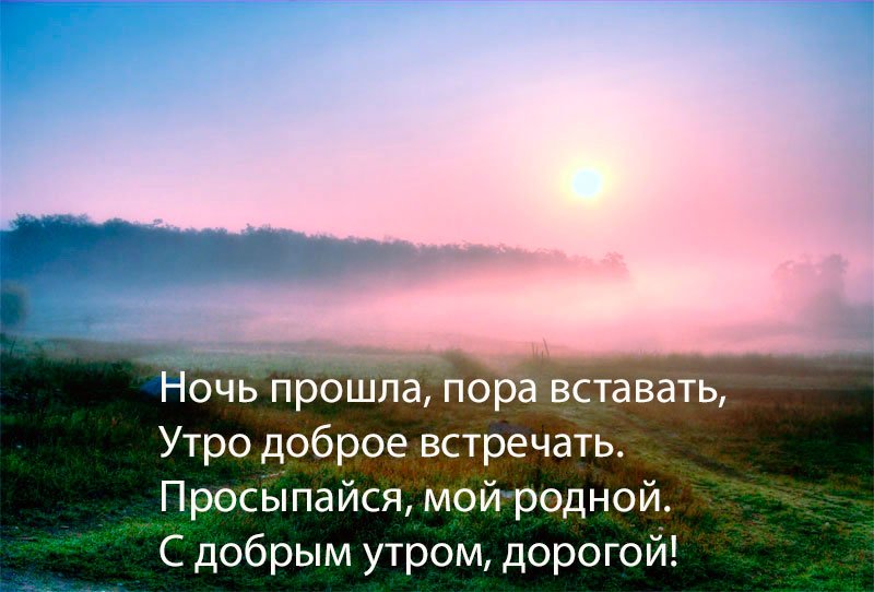 Доброе утро родная картинки красивые