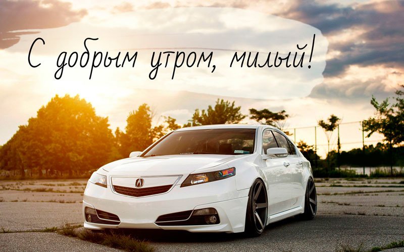 Доброе утро любимый братик картинки