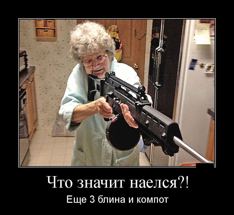 Бабушка с оружием