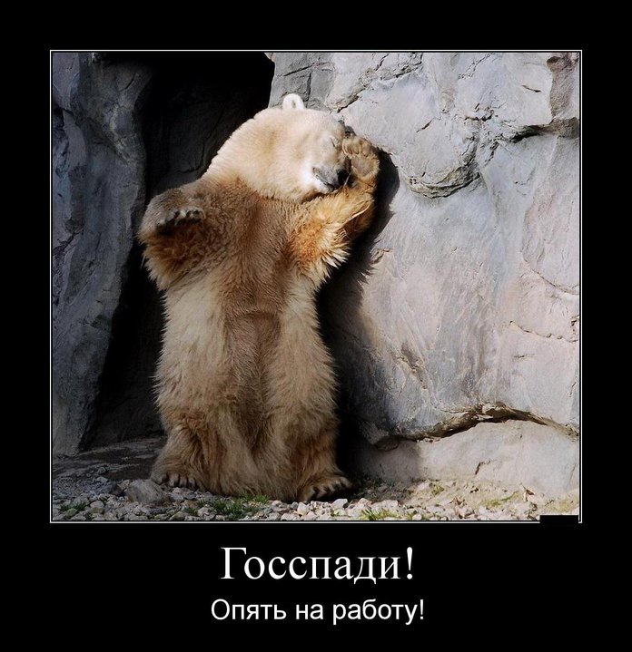 Демотиватор 