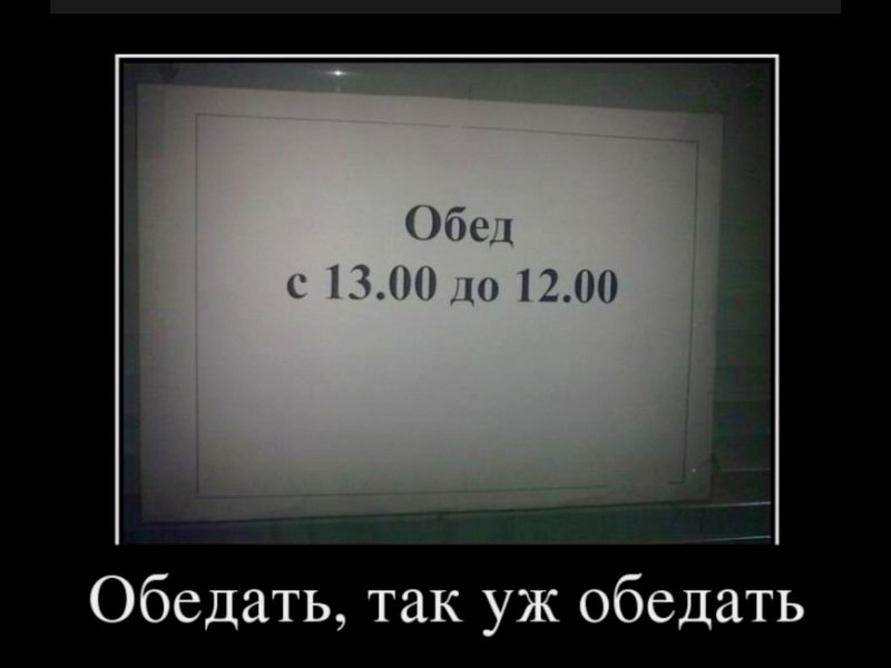 Расписание обеда