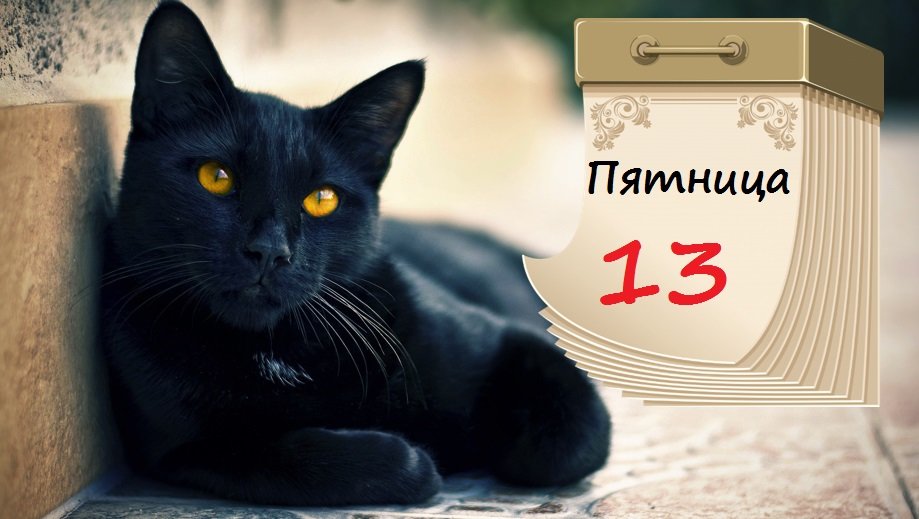 Пятница 13 картинки