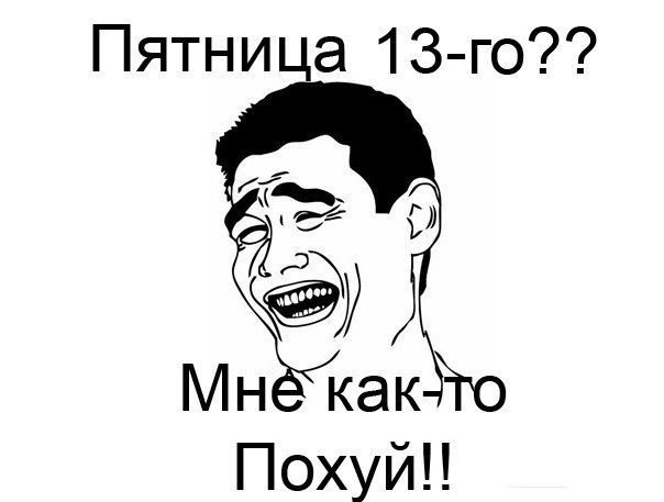 Пятница 13 картинки