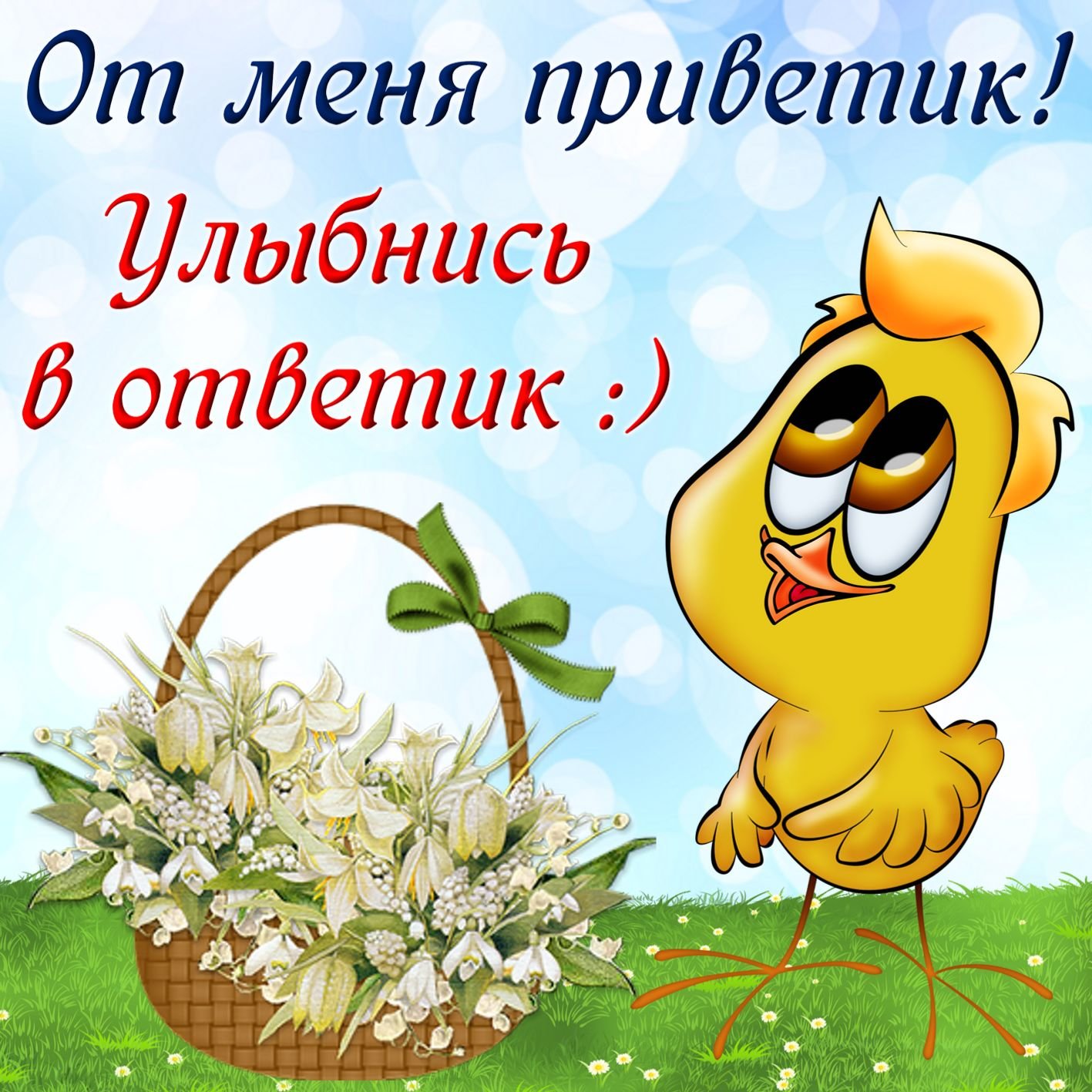Привет картинки