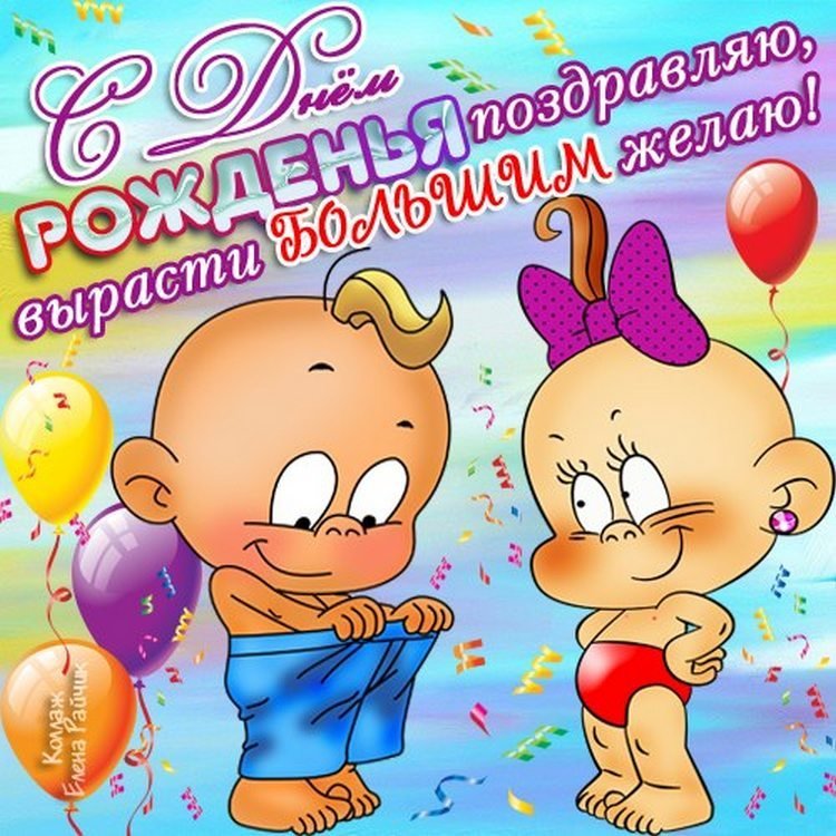 С днюшкой картинки прикольные