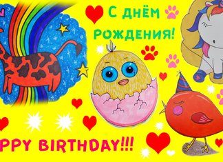 Открытки на день рождения