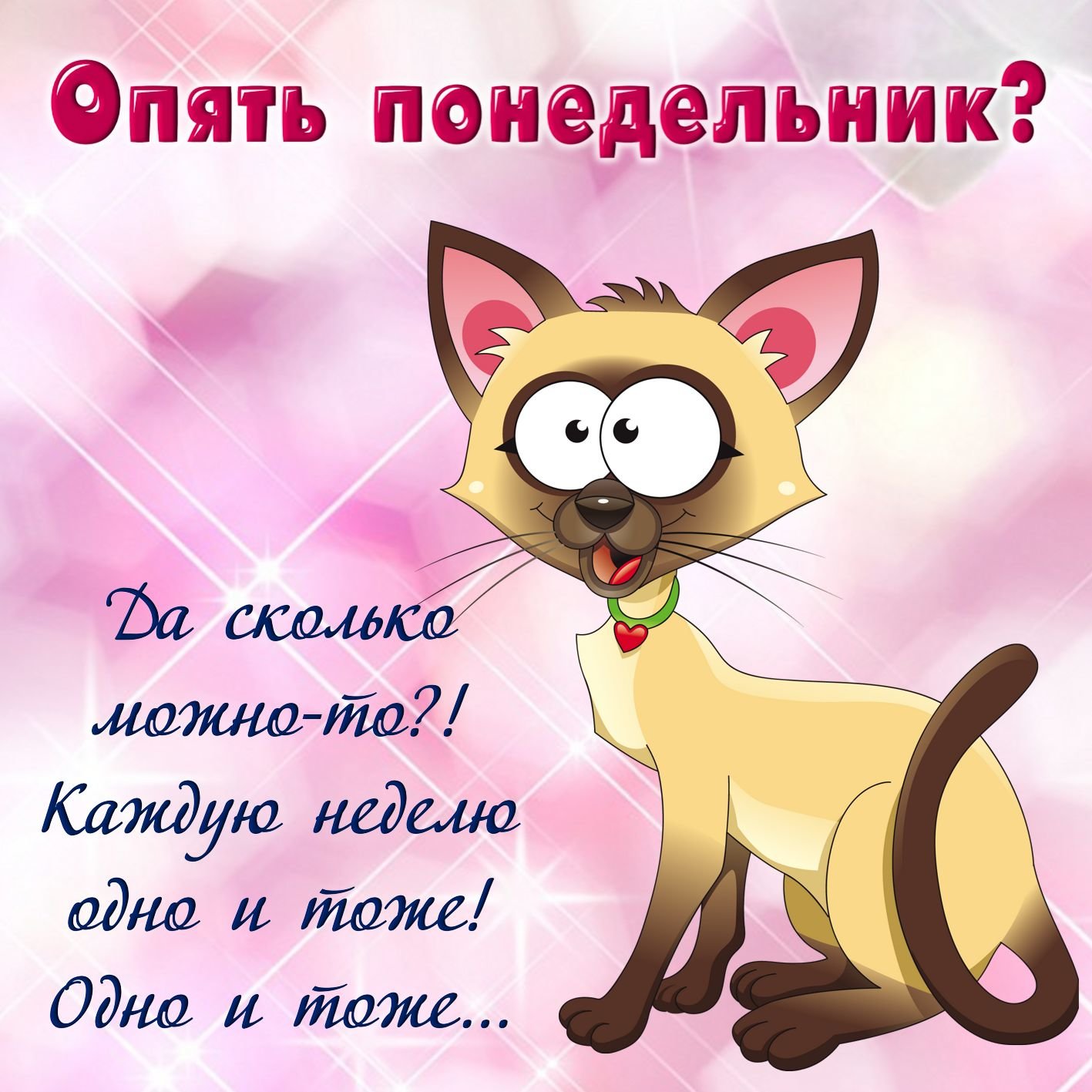 Доброе утро понедельника картинки