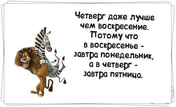 Завтра пятница картинки прикольные